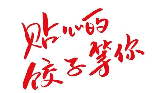 酈可麥·貼心的餃子,等你(圖1) 酈可麥·貼心的餃子,等你(圖1)