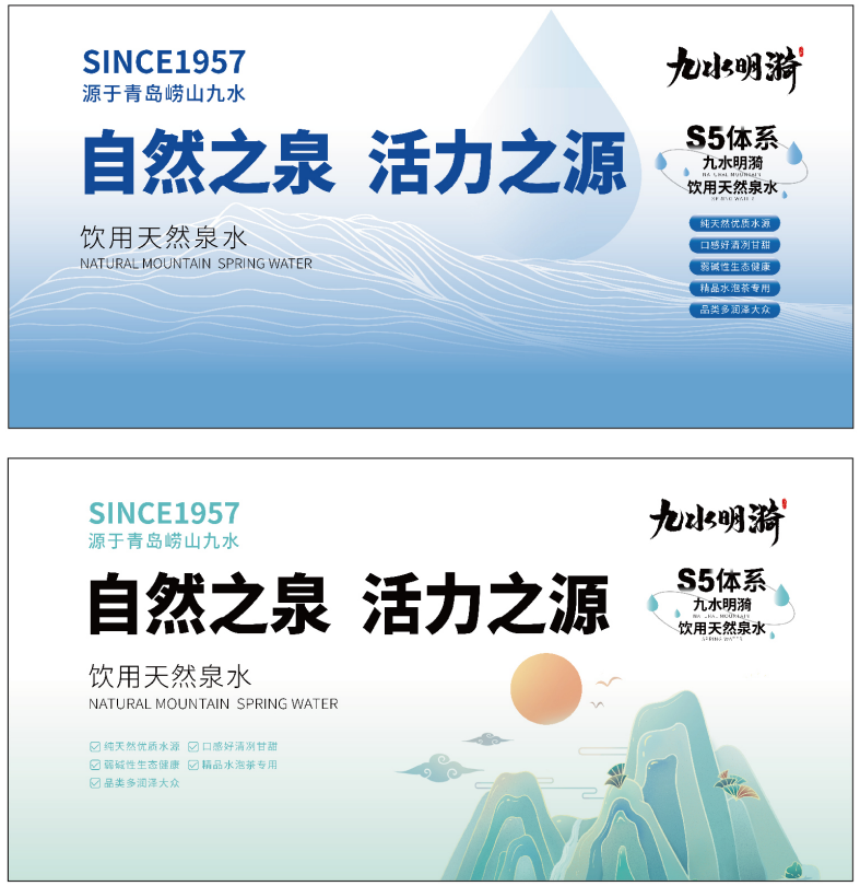 自然之泉·活力之源 “沃飲”+“九水明漪”品牌升級(jí)換裝!(圖5) 自然之泉·活力之源 “沃飲”+“九水明漪”品牌升級(jí)換裝!(圖5)